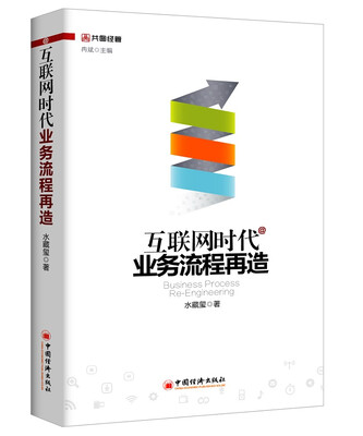

互联网时代业务流程再造