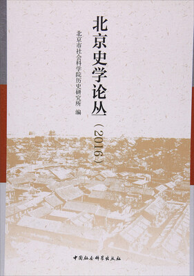 

北京史学论丛（2016）