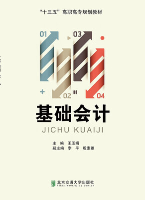 

基础会计