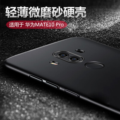 

Mo Fan Huawei Mate10 Pro mobile phone case Mate10 mobile phone case cover all-inclusive anti-drop hard matte Applicable to Huawei mate10 pro black