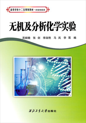 

无机及分析化学实验