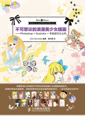 

不可思议的浪漫美少女插画Photoshop+Illustrator+手绘技巧大公开