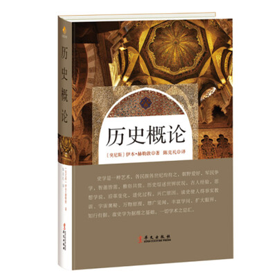 

历史概论