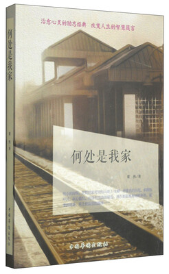 

何处是我家