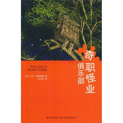

奇职怪业俱乐部