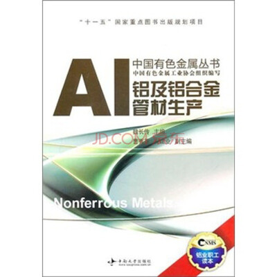 

铝及铝合金管材生产