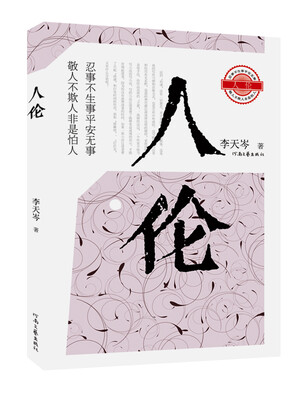 

人伦