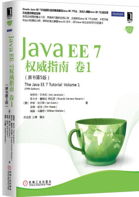 

Java EE 7权威指南：卷1（原书第5版）[The Java EE 7 Tutorial: Volume 1]