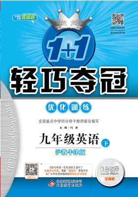 

轻巧训练九年级英语下·沪教牛津 2018春