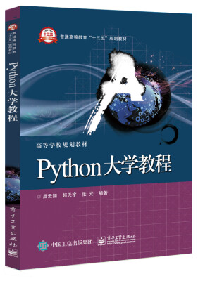 

Python大学教程