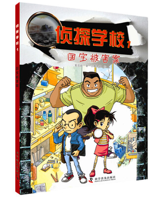 

侦探学校 国宝被害案