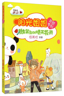 

阳光姐姐灵感专列：微笑部队晴天花开