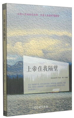

上帝住我隔壁