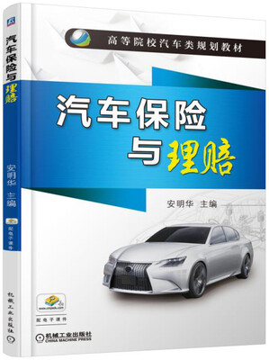 

汽车保险与理赔