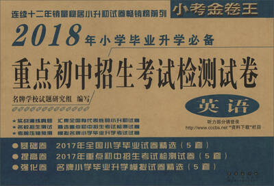 

2018年重点初中招生考试检测试卷英语