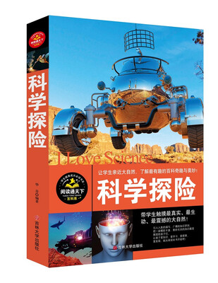 

科学探险