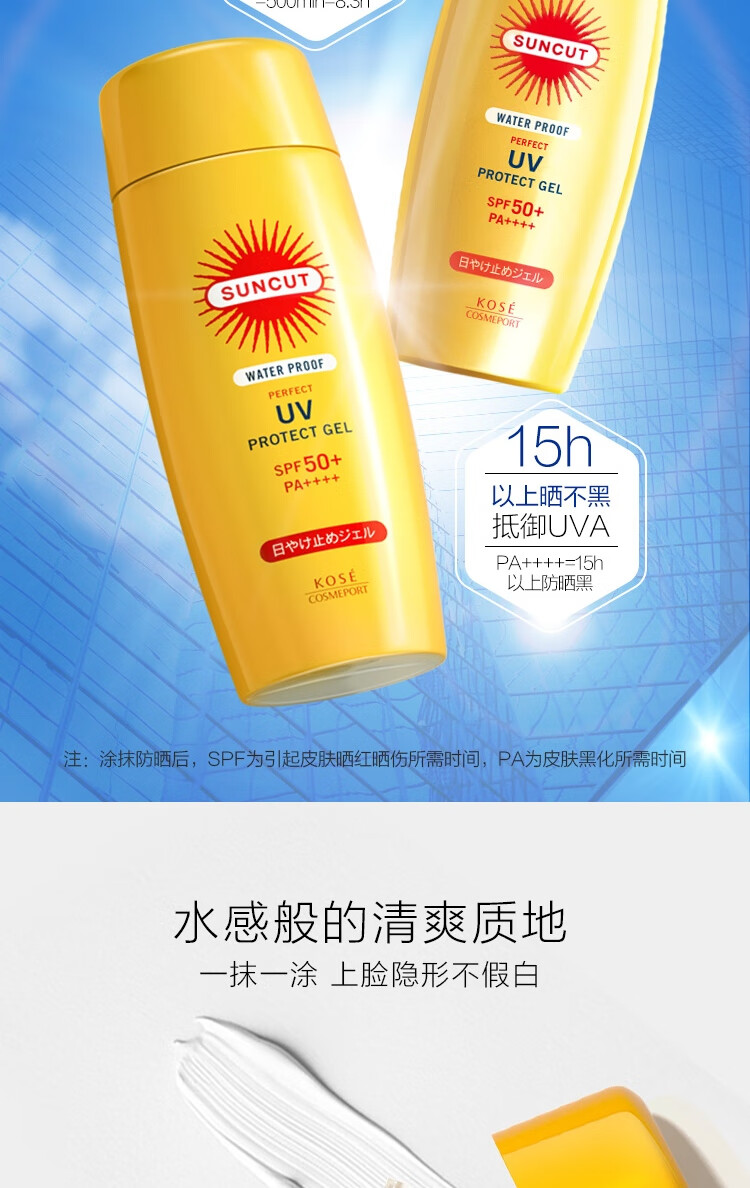 高丝suncut防晒霜防水型