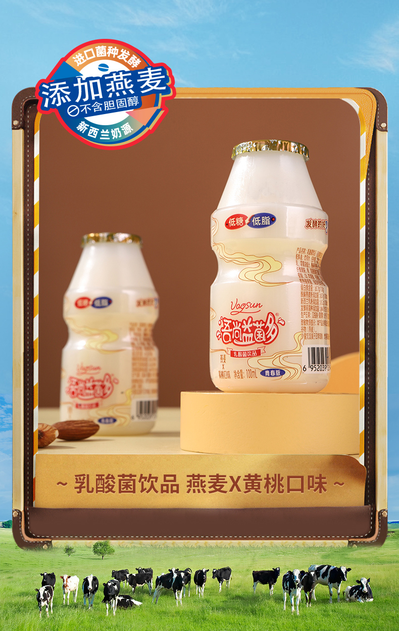 吾尚益菌多乳酸菌发酵饮品燕麦黄桃味100ml20瓶整箱装