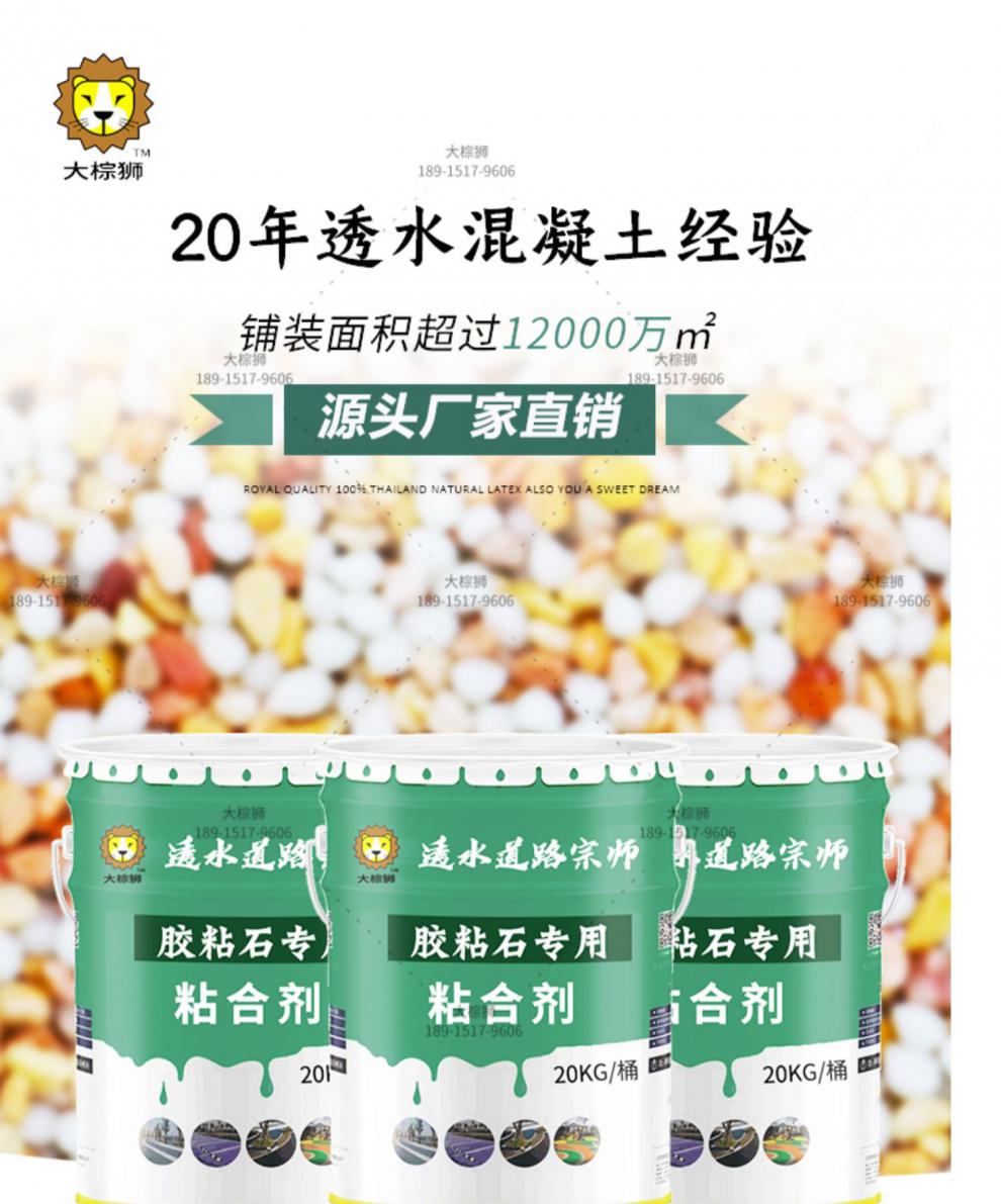 精选好货定制胶粘石专用胶水透水胶粘石路面胶粘剂彩色小石子地坪路面