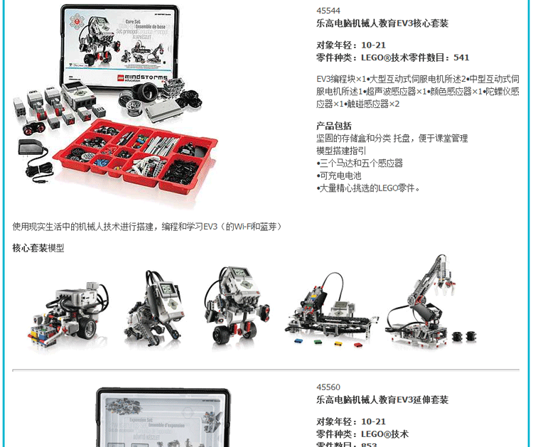 lego乐高ev3家庭版31313教育版核心45544配件库45560456784568045678