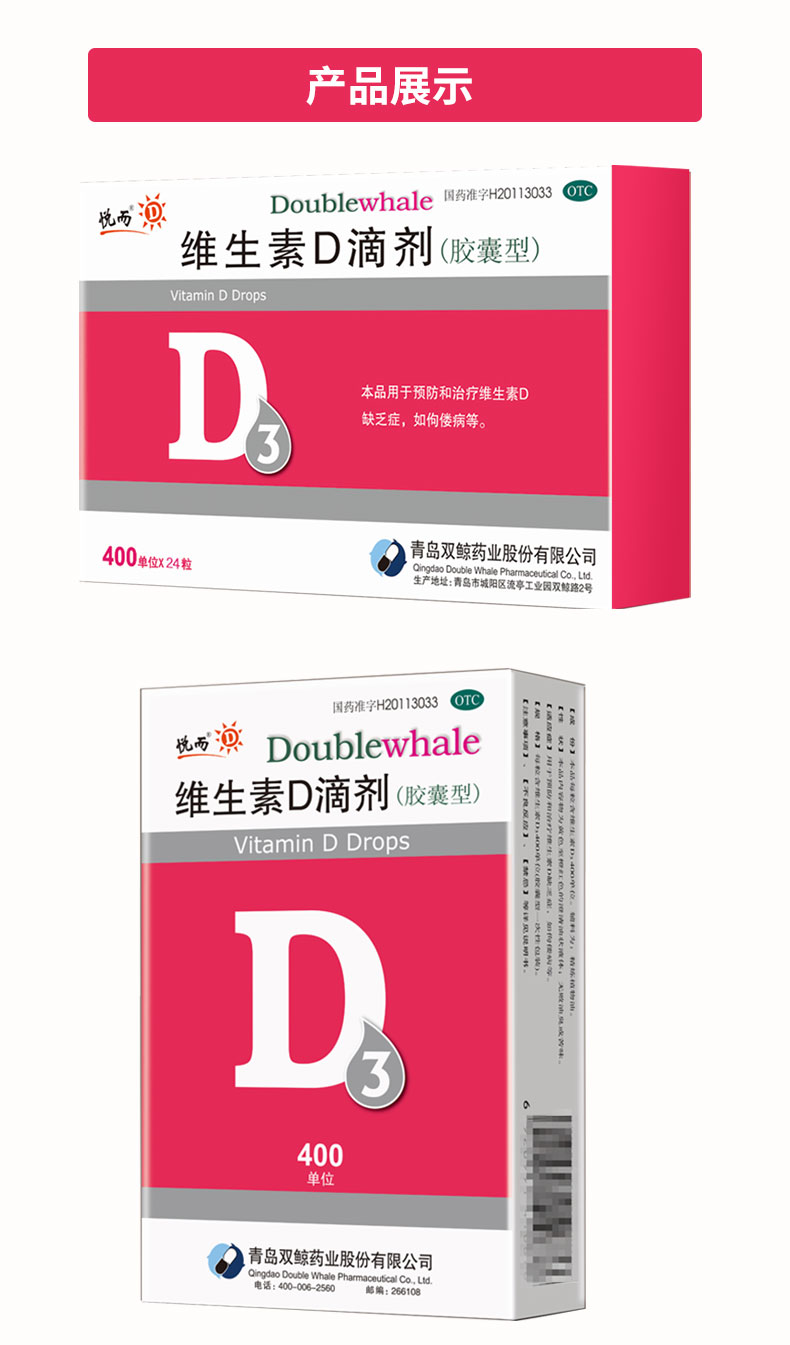 雙鯨悅而維生素d滴劑400單位2板x12粒預防維生素d缺乏預防佝僂病