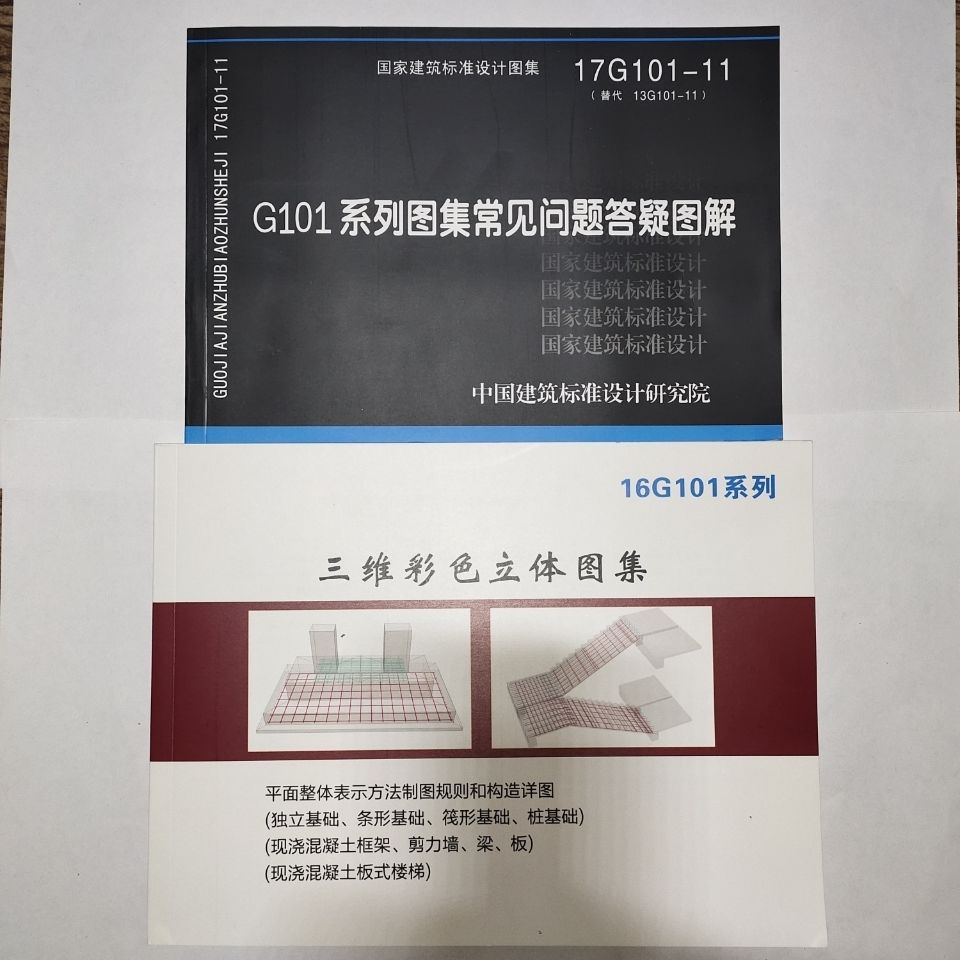 三维彩色立体图集16g101123施工平法图集三维图集合订本17g图解共两本
