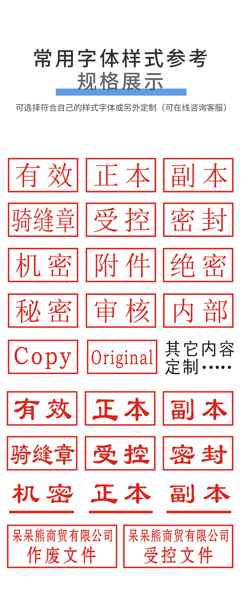 正副本印章标书正副本章密封章附件章骑缝章受控文件章文件受控章长