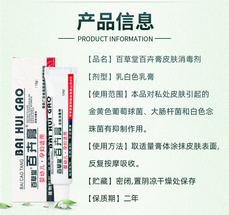 百草堂百卉膏婴幼儿孕妇百草膏消毒剂软膏婴宝霜敖东 成人款百消膏1盒