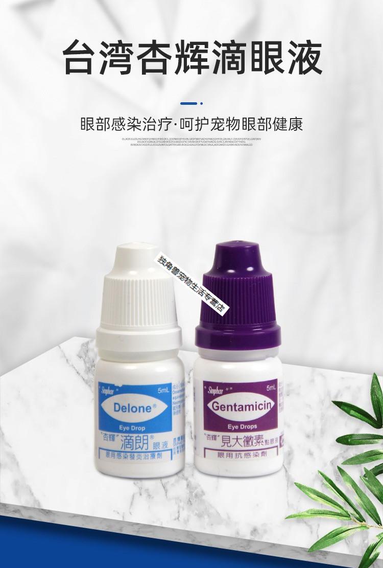 杏辉滴朗见大微素泰迪狗狗眼药水猫咪结膜流眼泪眼屎流脓宠物通用