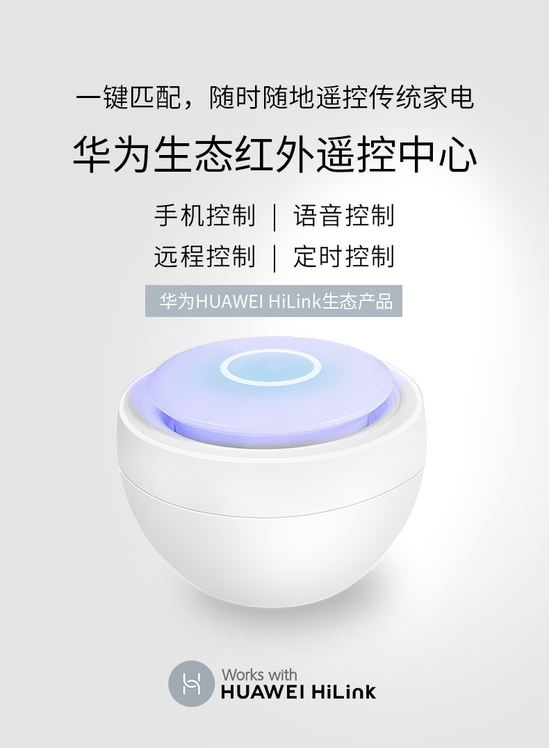 智能红外遥控器 华为hilink生态【图片 价格 品牌 报价】