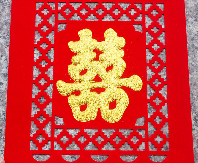 熙岚居植绒布烫金喜字小吊钱结婚婚房装饰剪纸门窗头贴婚礼场景布置