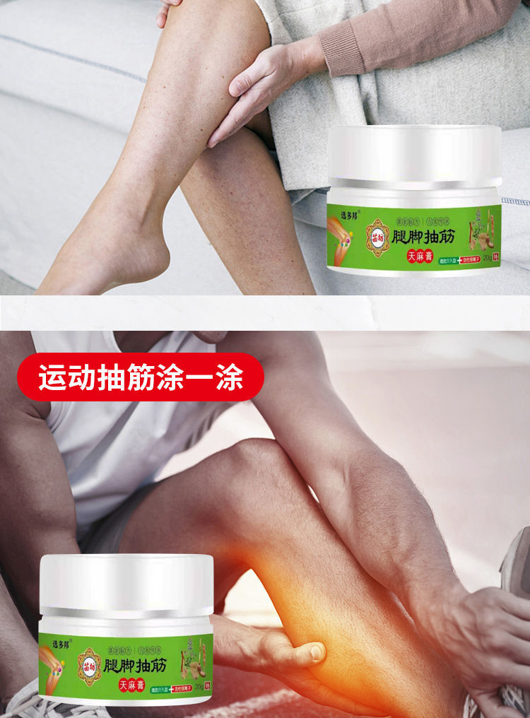 【官方旗舰】夜间小腿抽筋痛肌肉抽搐疼膏贴腿脚抽筋贴手脚抽筋疼痛