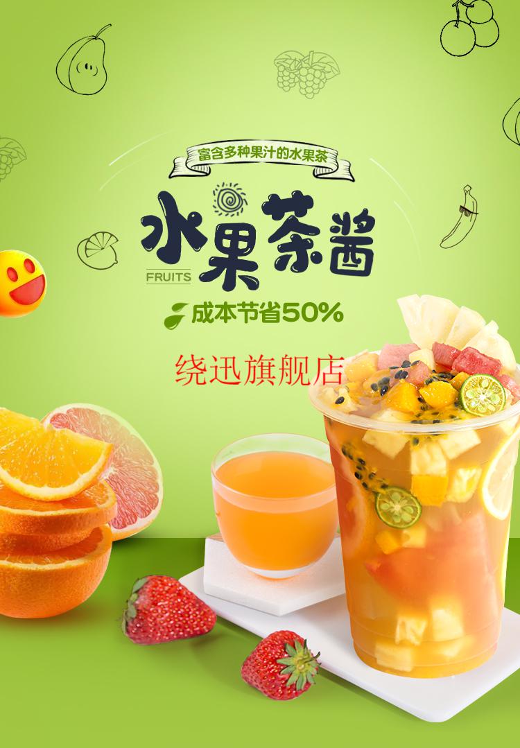 综合水果茶酱浓缩果味饮料 霸王杯水果茶有茶奶茶店专用 水果茶酱