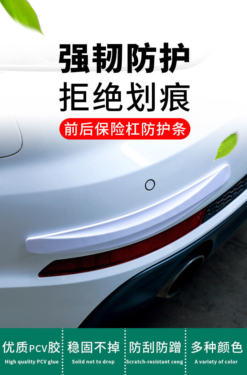 汽车保险杠防撞条防擦条加宽车头后尾箱前后杠防刮防蹭条加厚通用升级