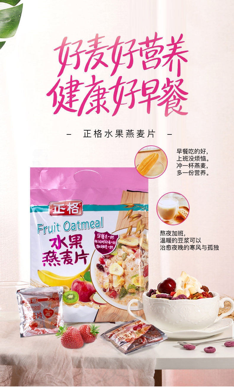 正格560g速溶水果燕麦片品冠膳食即食免煮冲饮代餐营养早餐粥水果核桃