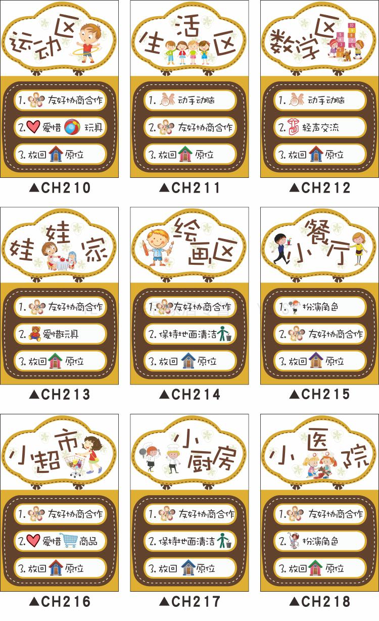 幼儿园区角牌区域规则儿童进区标识贴纸活动布置装饰墙贴 ch213娃娃家