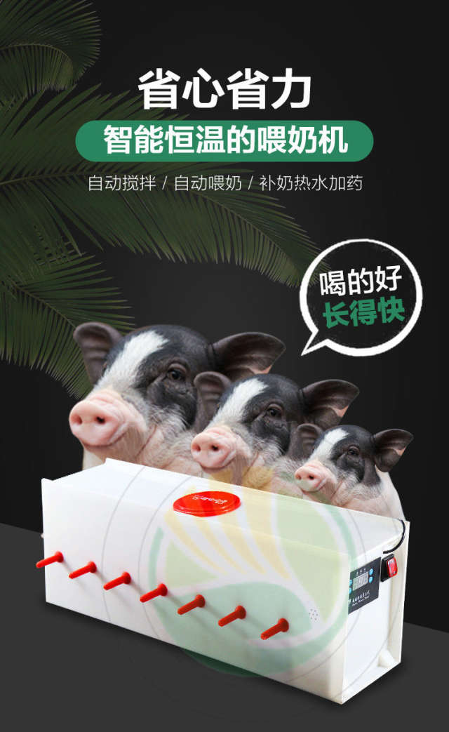 小猪喂奶器智能恒温奶妈机仔猪喂奶器羊羔饮奶机猪崽吸奶器补奶器猪用
