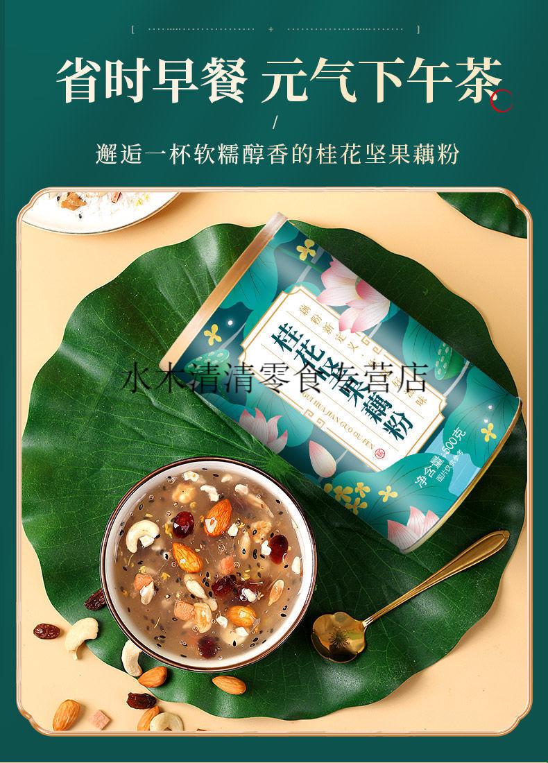 品桂花坚果藕粉羹藕粉坚果水果学生藕粉纯藕粉罐装坚果粉藕粉早餐坚果