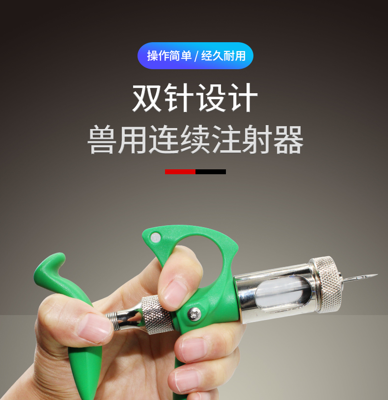 畜牧鸡痘疫苗连续接种器兽用双针注射刺种针鸡痘针5ml