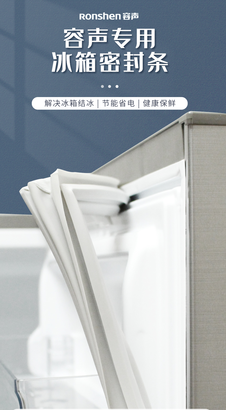 适用容声bcd冰箱门封条密封条门胶条皮条吸力原厂通用密封圈容声专用
