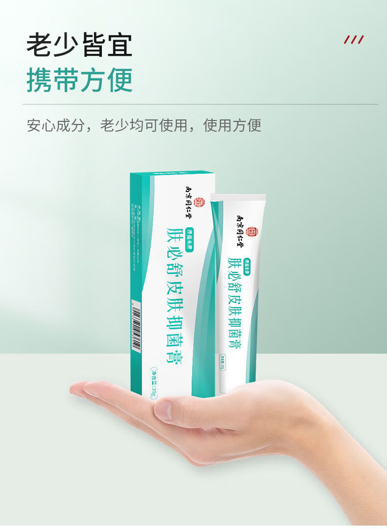 北京同仁堂肤必舒膏20g蚊虫芷痒乳膏皮肤瘙痒肛门阴囊外阴湿痒男女 五