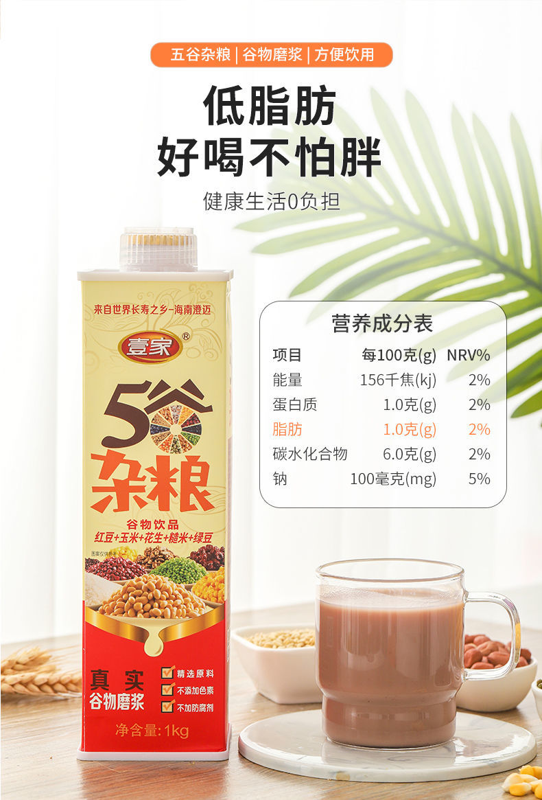 壹家五谷杂粮1l粗粮早餐谷物饮料营养代餐婚宴酒席饮料五谷杂粮245g24