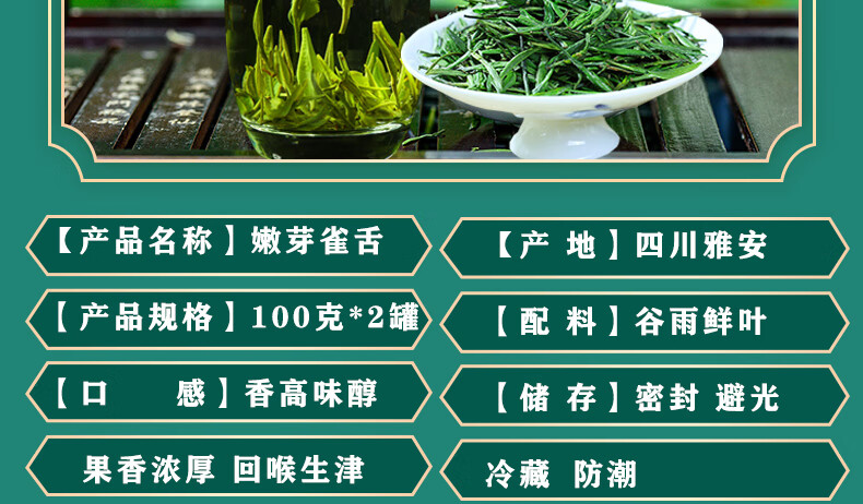 巴山雀舌 青针雀舌嫩芽2021新茶四川雅安毛尖一芽一叶旗枪梨香精品