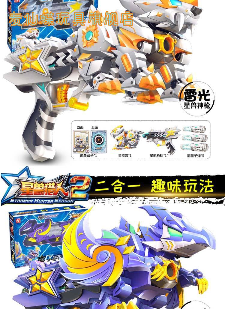 定制星兽猎人2星级神枪玩具凯炎兽新人星能星耀软弹男孩套装dx旋木星
