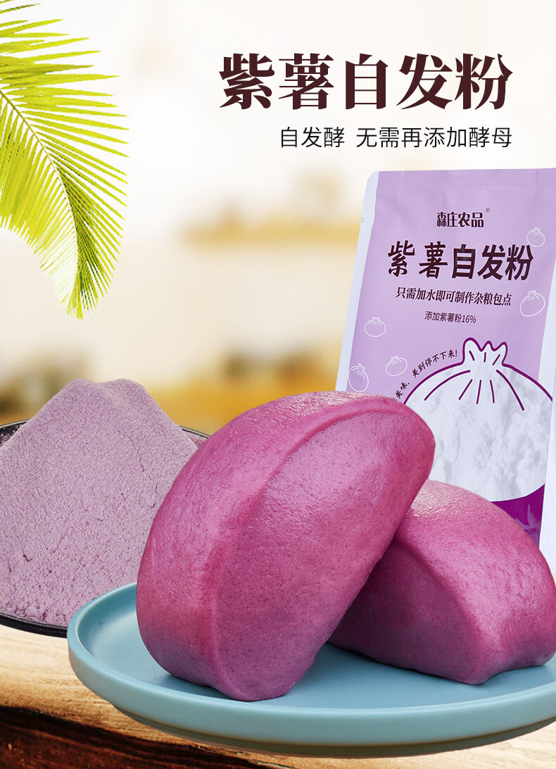 农品紫薯自发粉400g玉米粉面粉家用馒头包子粉粗杂粮自发面粉 玉米