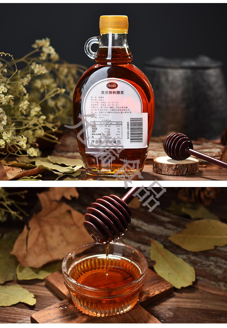 奥帝枫糖浆 250ml加拿大进口 枫叶枫树糖浆烘焙原料原味【图片 价格 