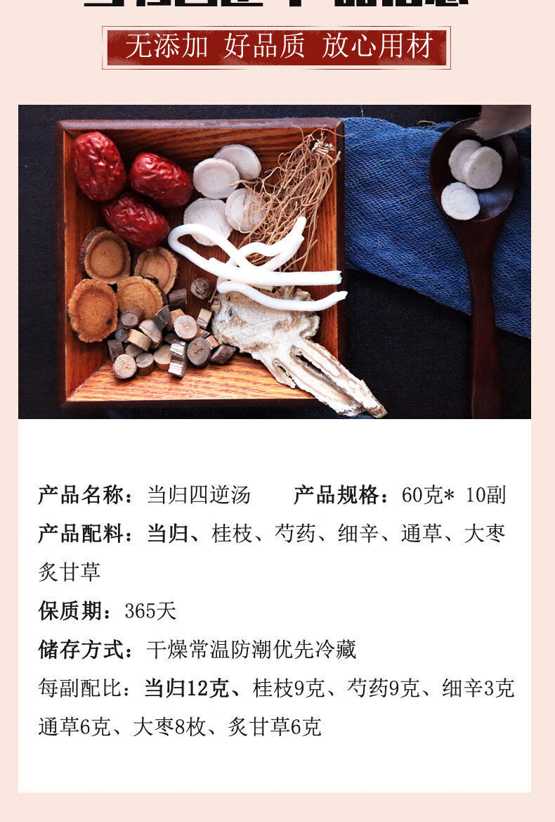 当归四逆汤温经散寒当归白芍桂枝通草大枣细辛炙甘草组合原料温补当归