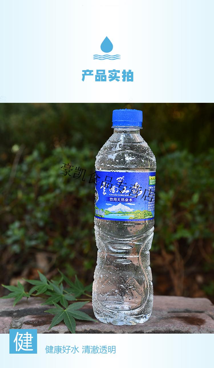 云南珍茗嘉华冰泉山泉水瓶装泉水大山饮用水泡茶纯净水 550ml 550ml