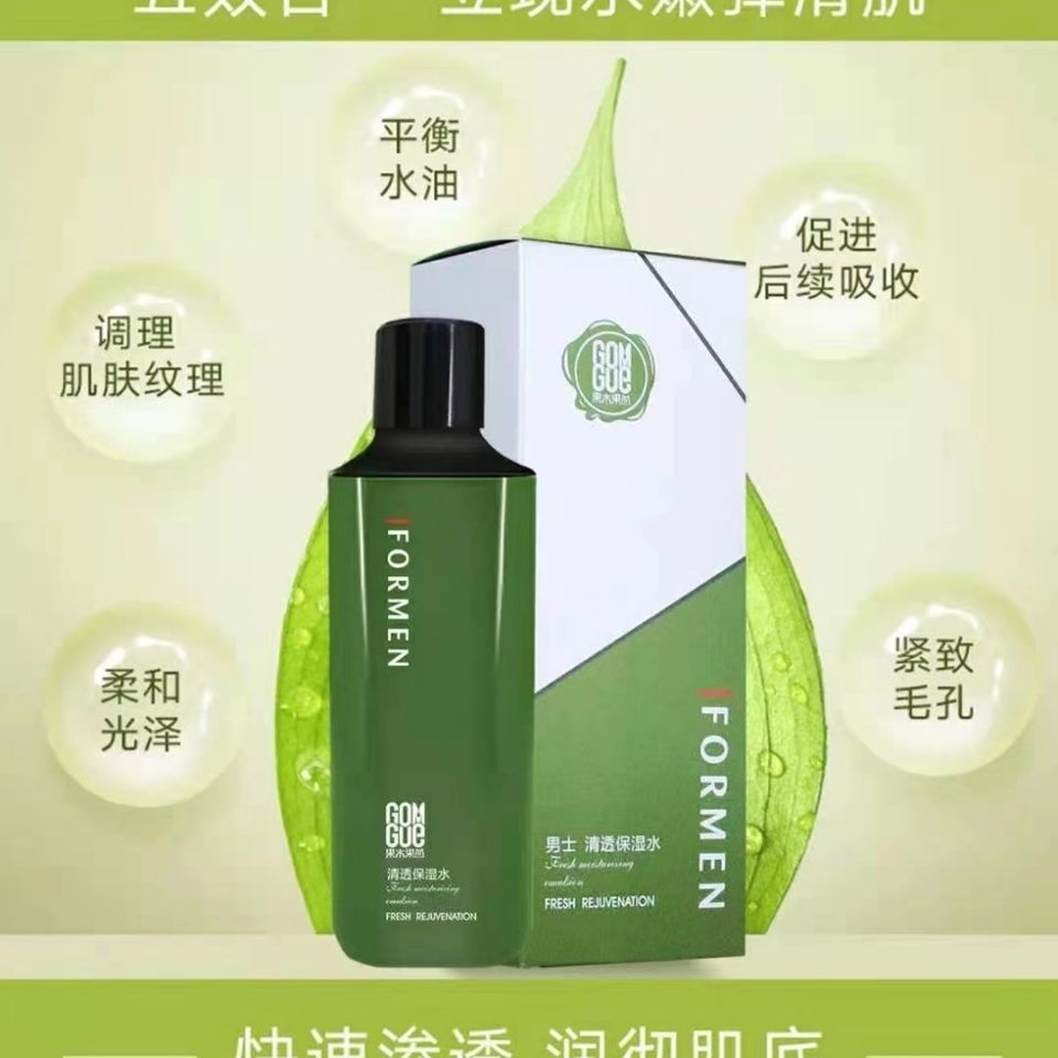 【官方旗舰】果木果然男清透补水乳霜洗面奶护肤品清爽控油黑头收缩