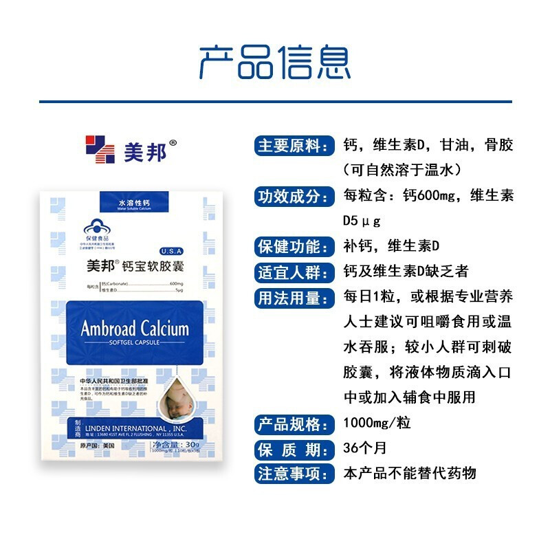 美邦钙宝软胶囊营养补充剂水溶性钙儿童孕妇补钙胶囊30粒盒aw139x0a3
